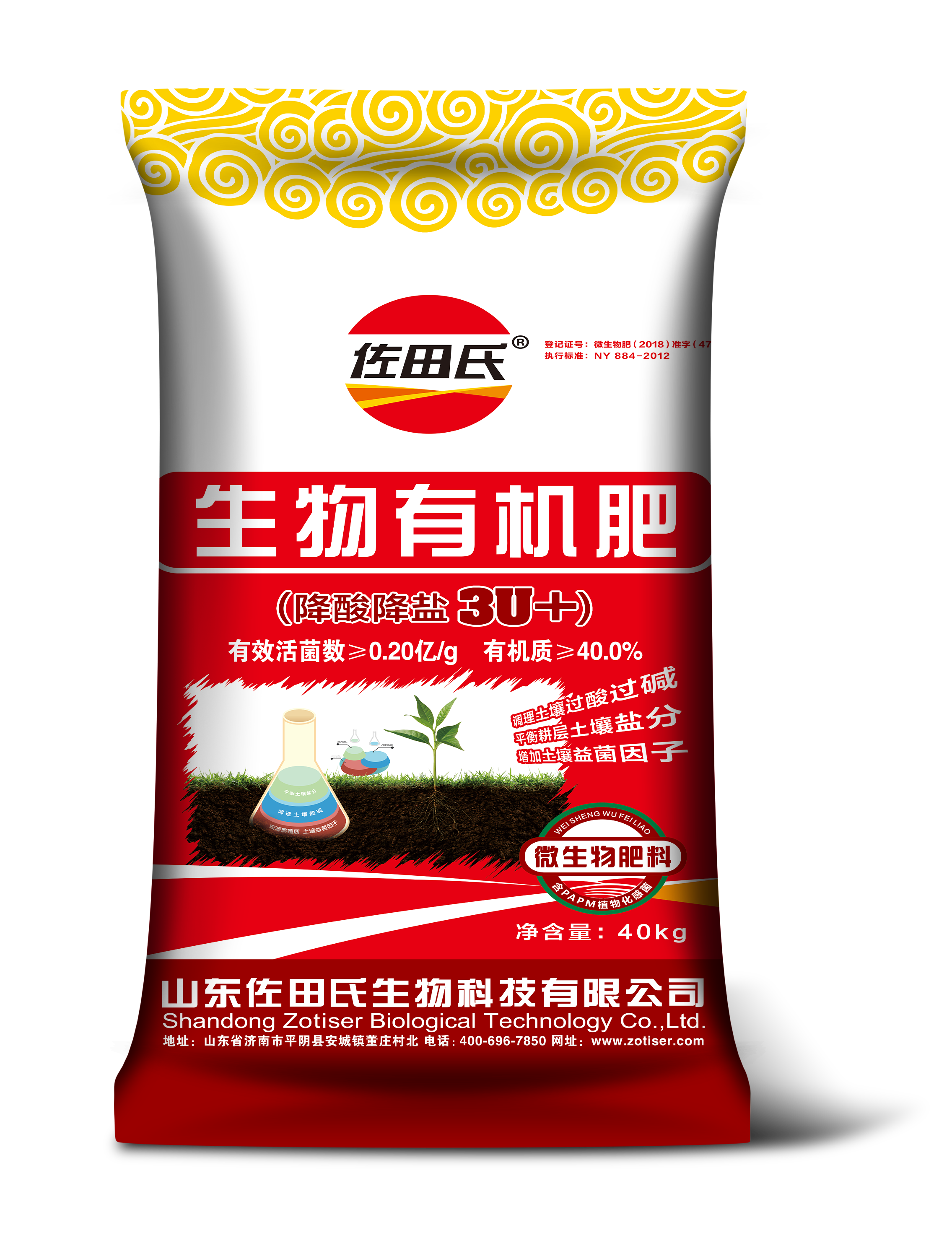 降酸降鹽3U+